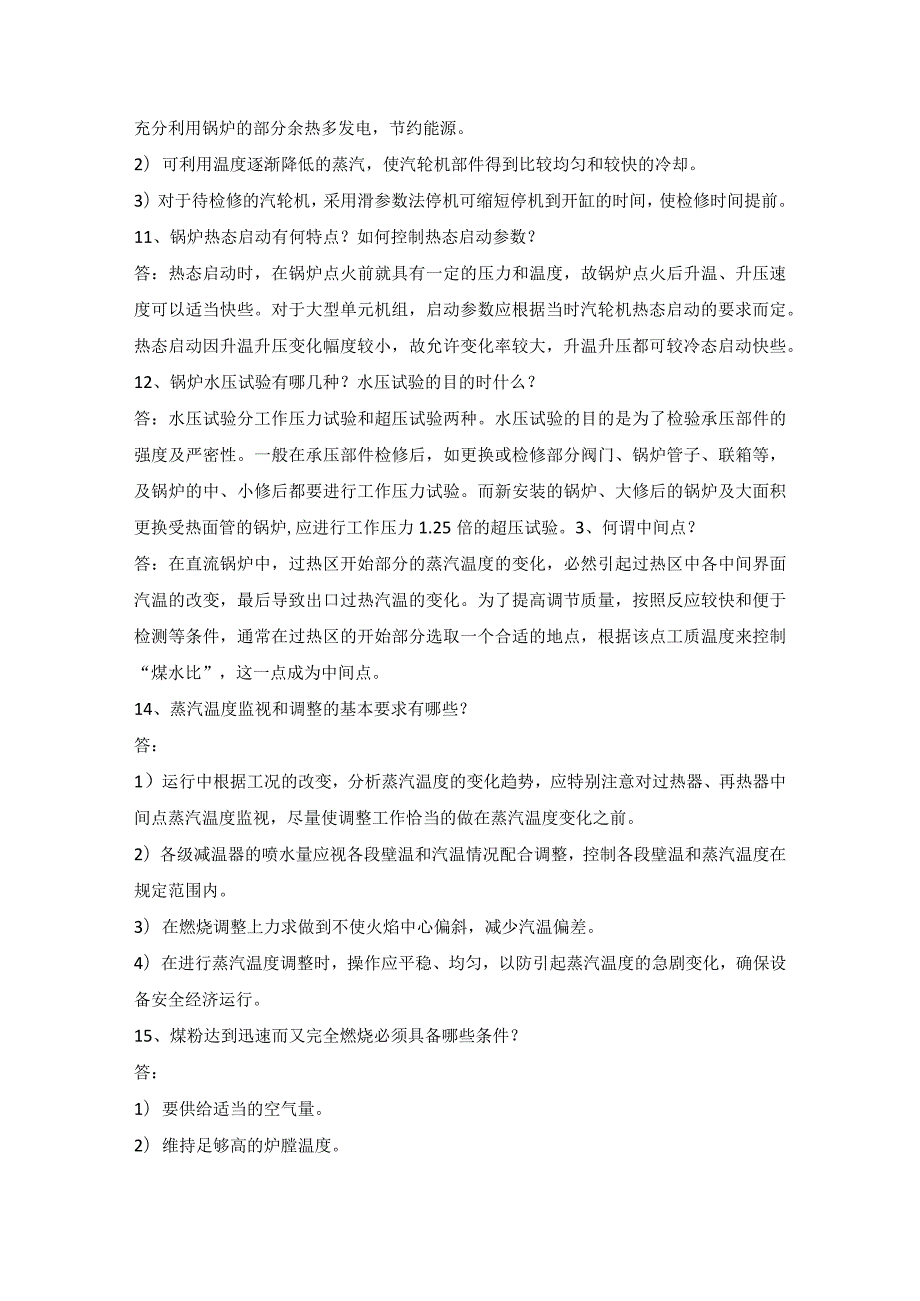 技能培训课件之锅炉技术问答100条.docx_第3页