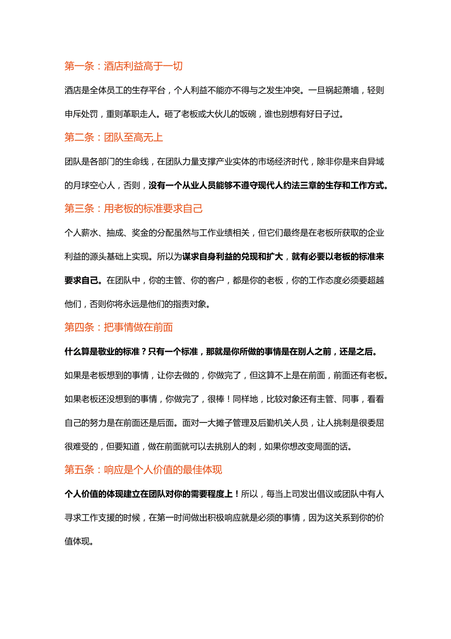 酒店管理的20条铁规铁律.docx_第1页