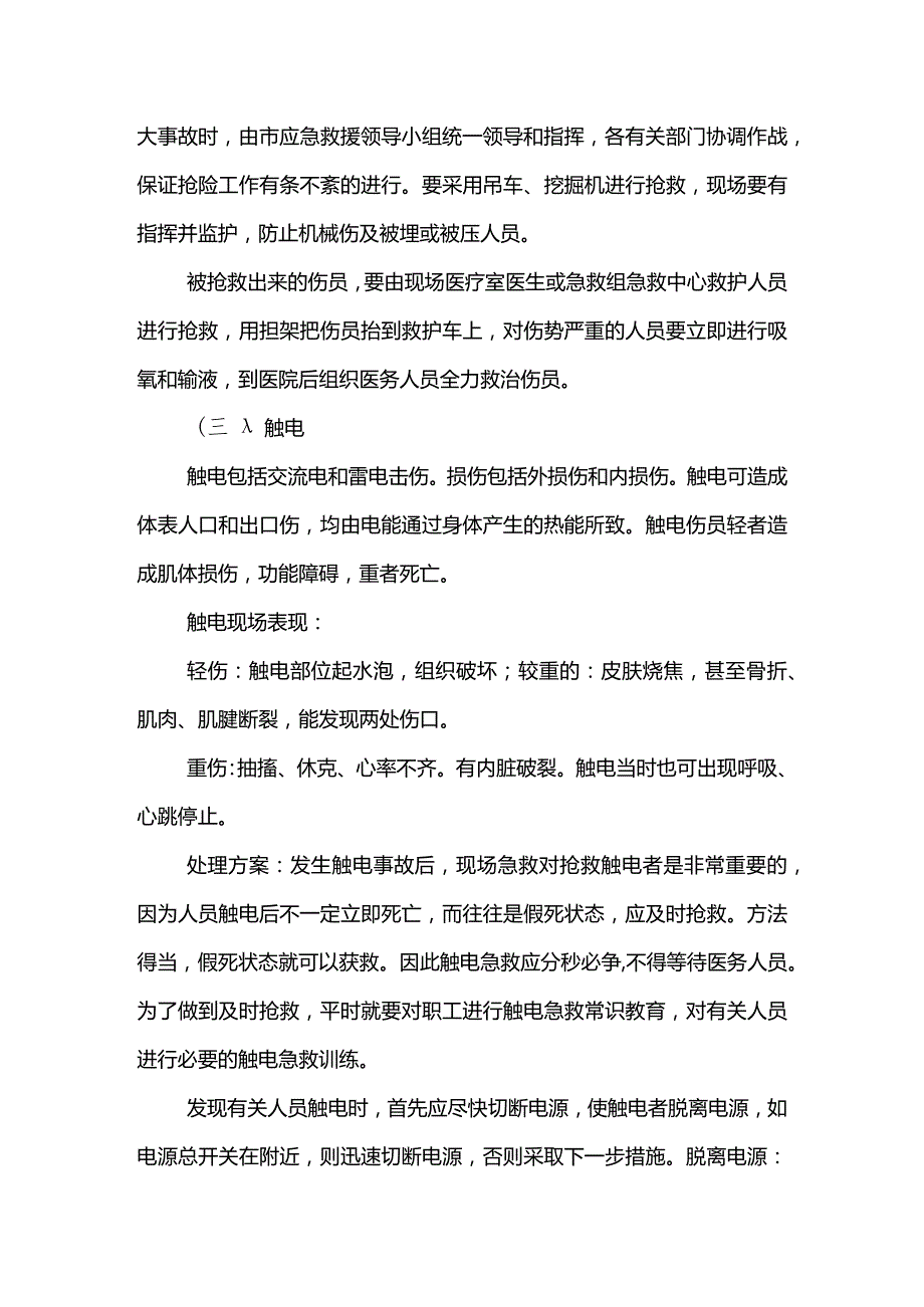 应急事件处理预案.docx_第2页