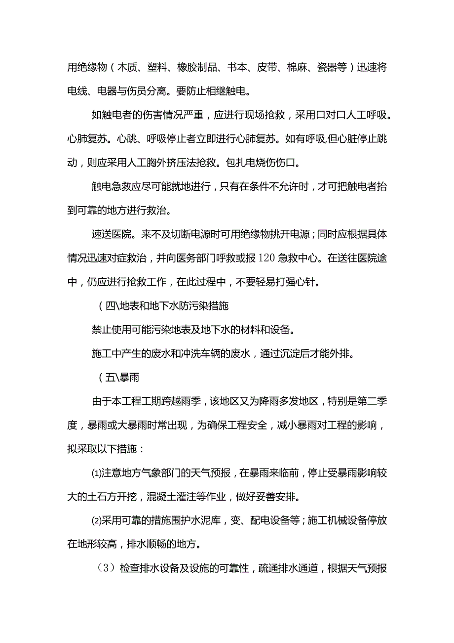 应急事件处理预案.docx_第3页