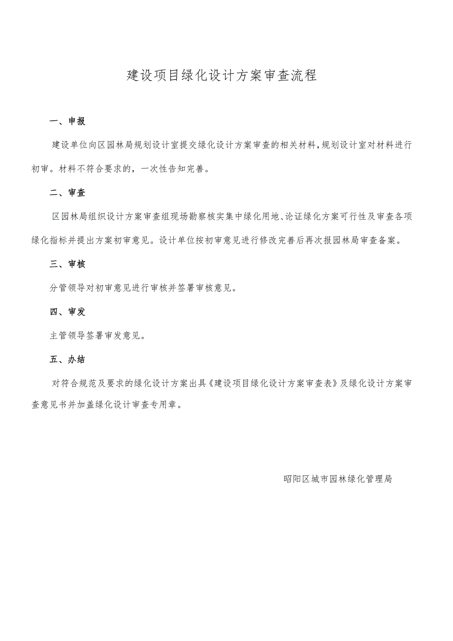 审批、监管、验收实施方案附件5.docx_第1页