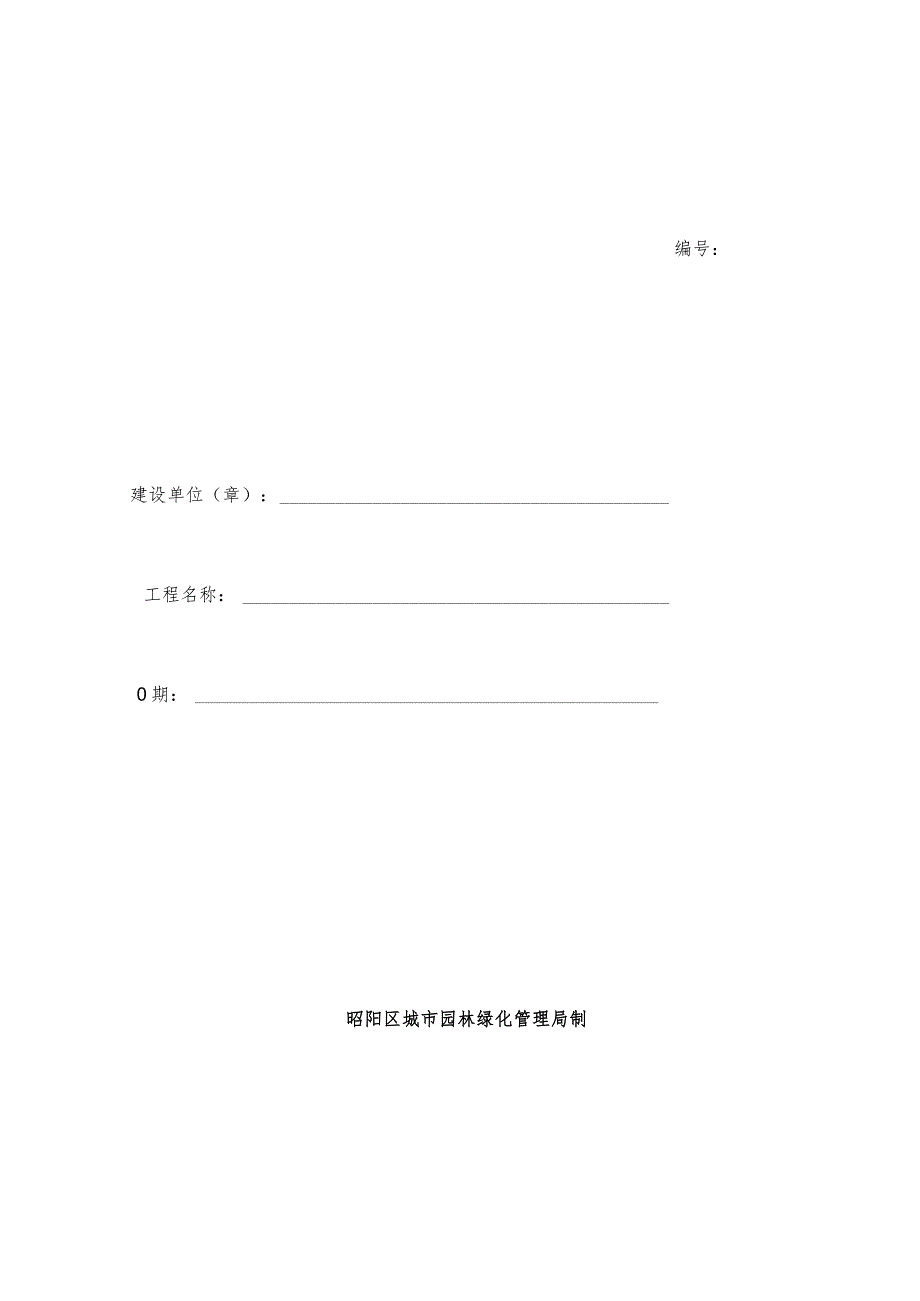 审批、监管、验收实施方案附件5.docx_第3页