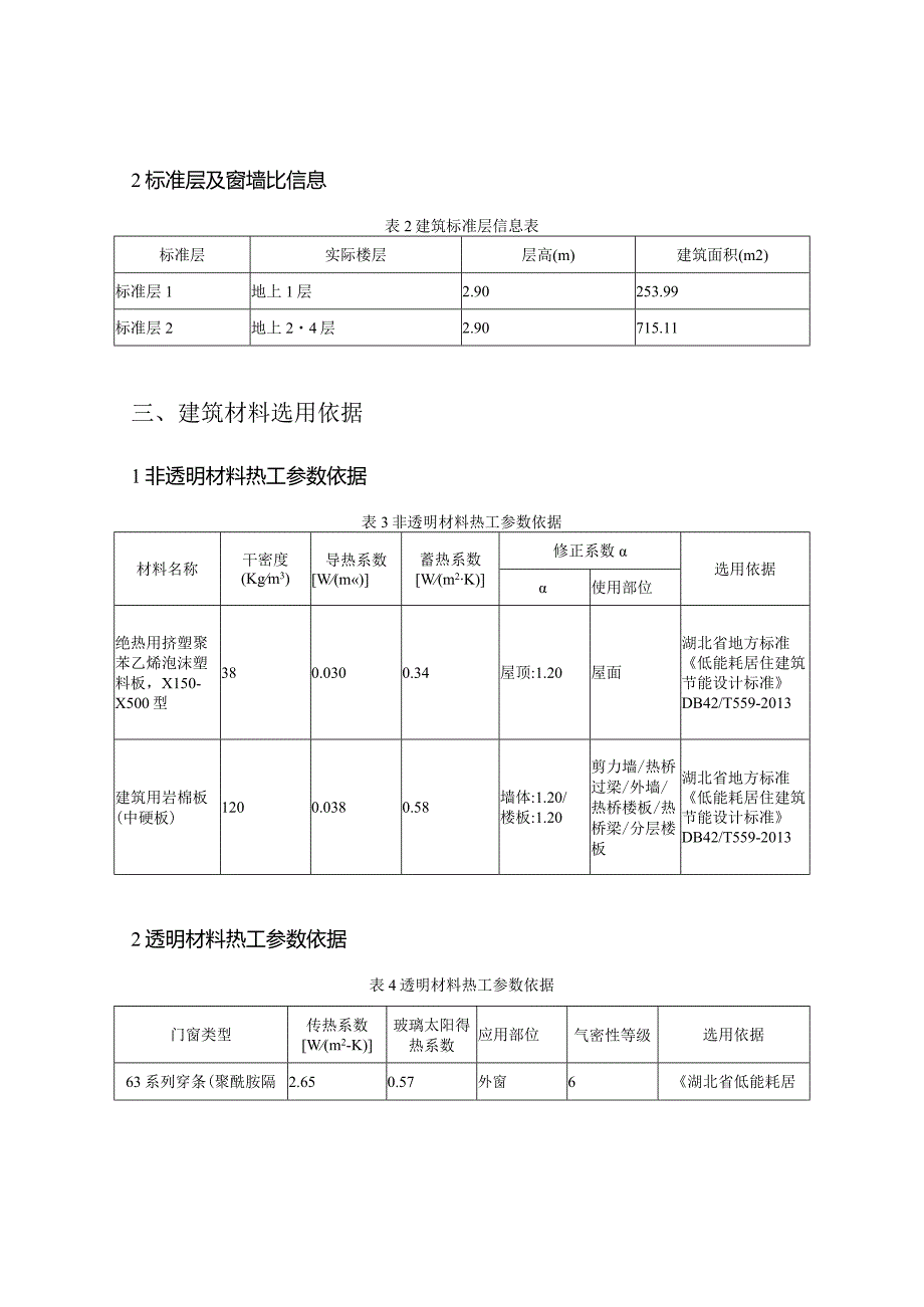 宿舍---规定性指标计算报告书_建筑1_居建.docx_第2页