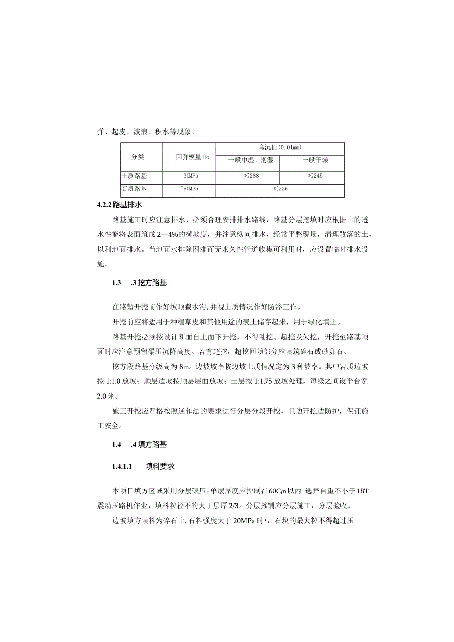 阀门产业园建设项目（阀门铸造产业园场平）施工图设计说明.docx_第3页