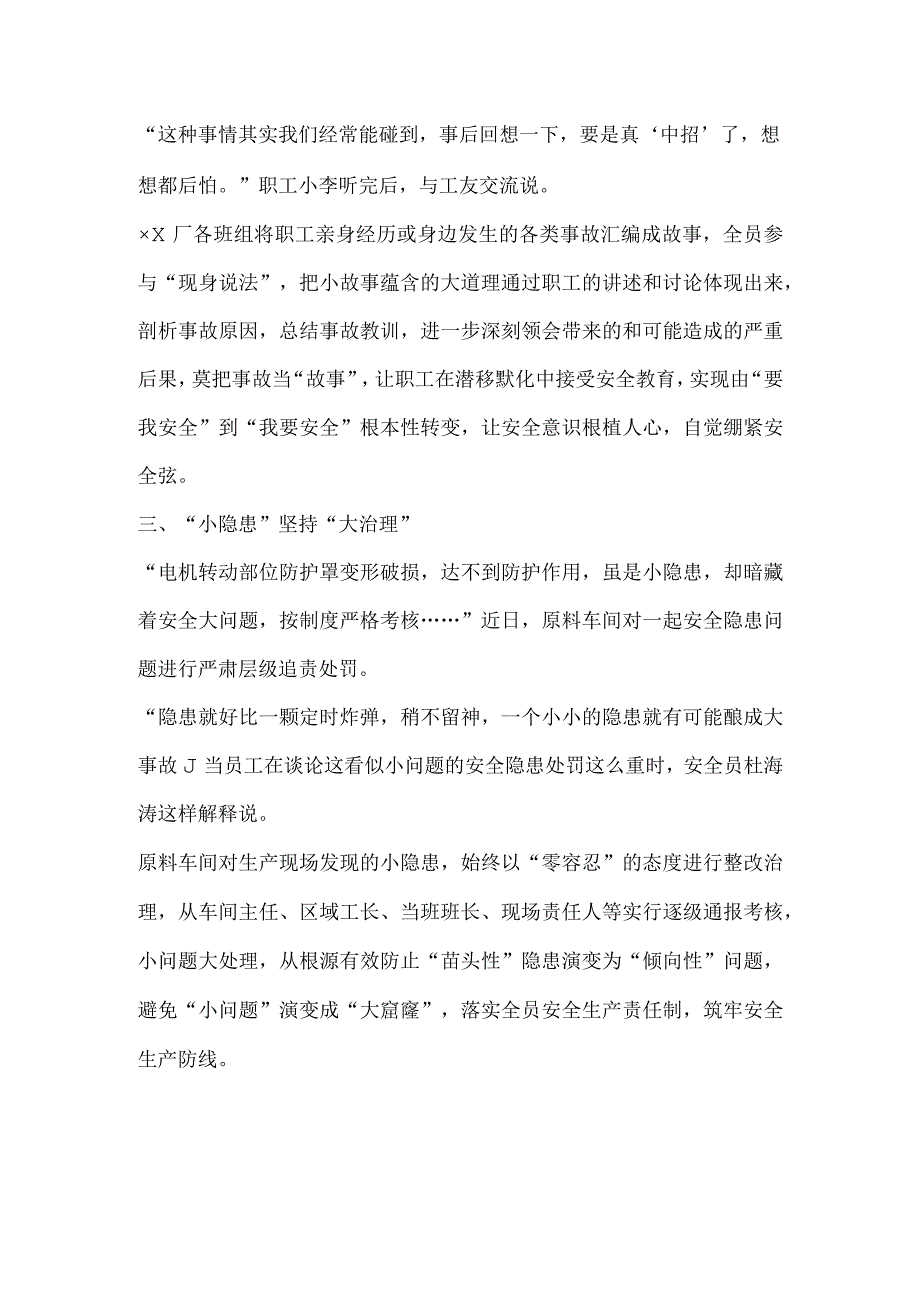 工厂安全生产管理工作总结材料.docx_第2页