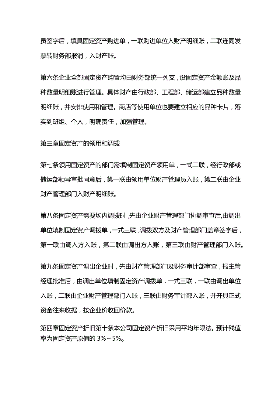 固定资产管理制度全套.docx_第2页