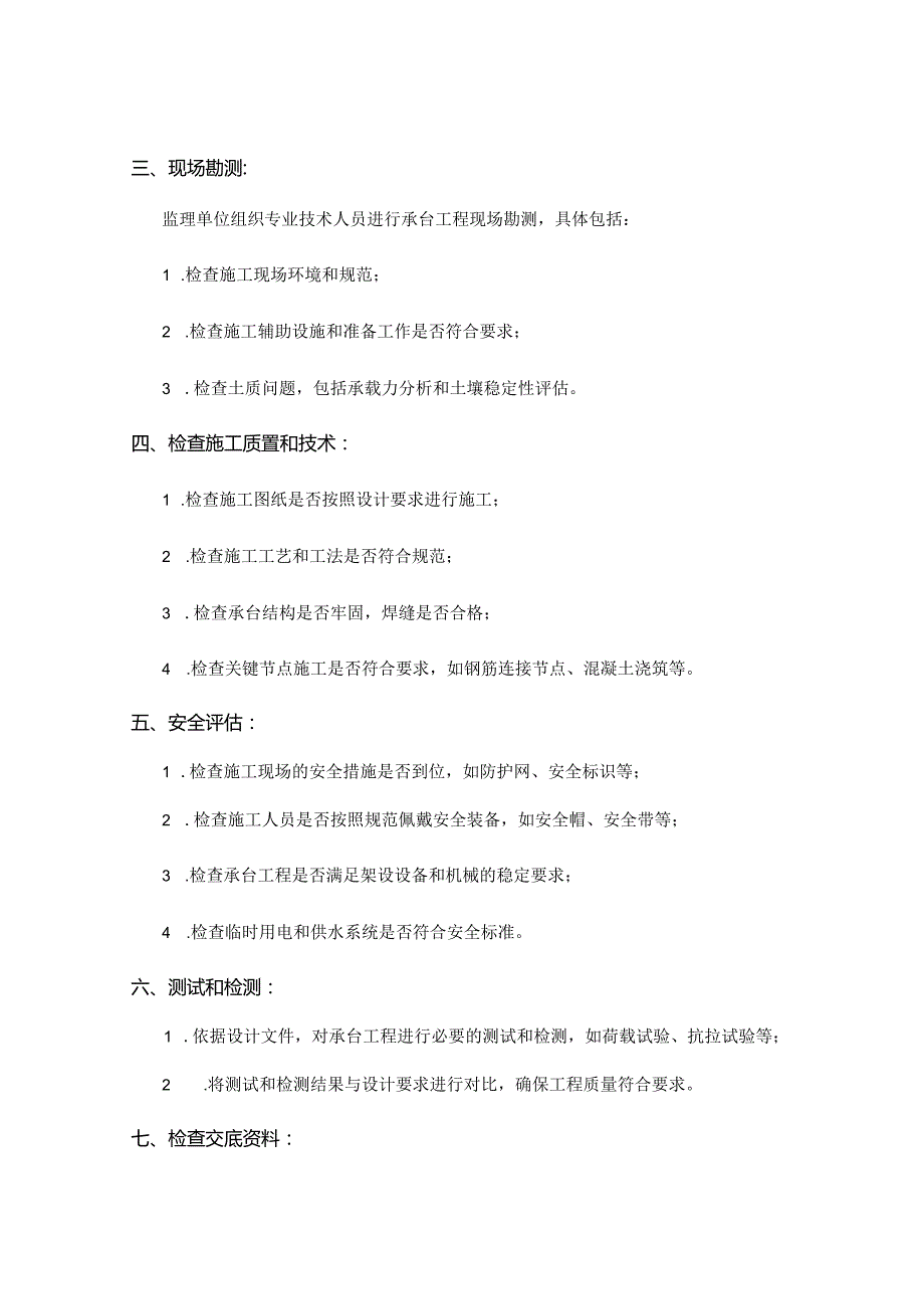 承台工程的监理验收流程.docx_第2页