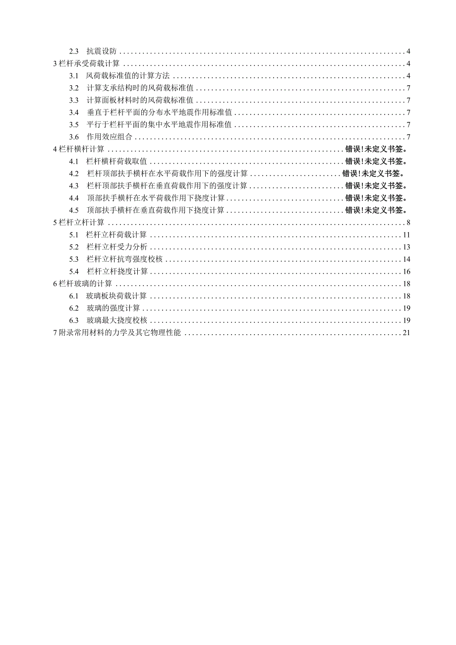 建筑护栏设计计算书.docx_第2页