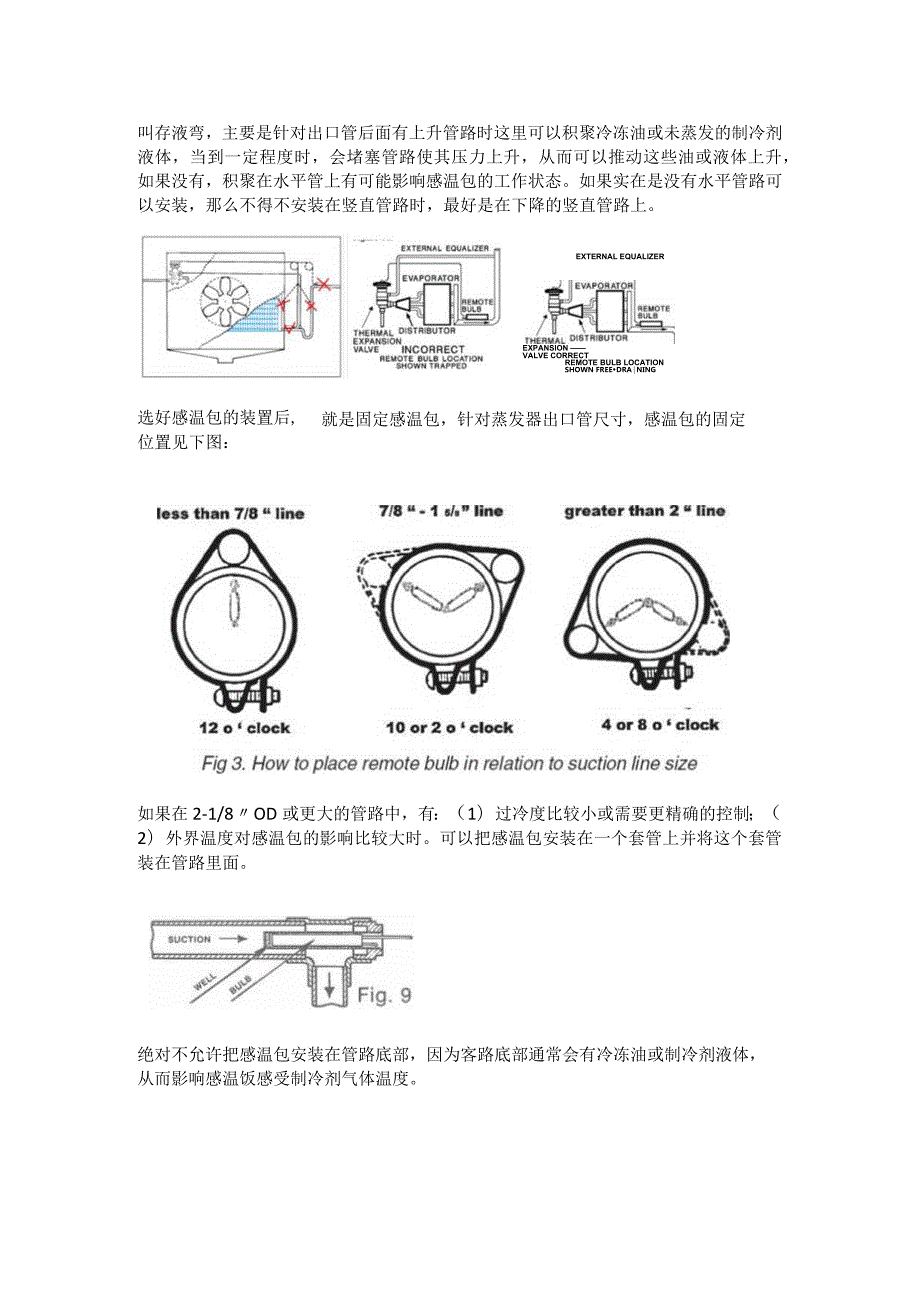 热力膨胀阀的安装.docx_第2页