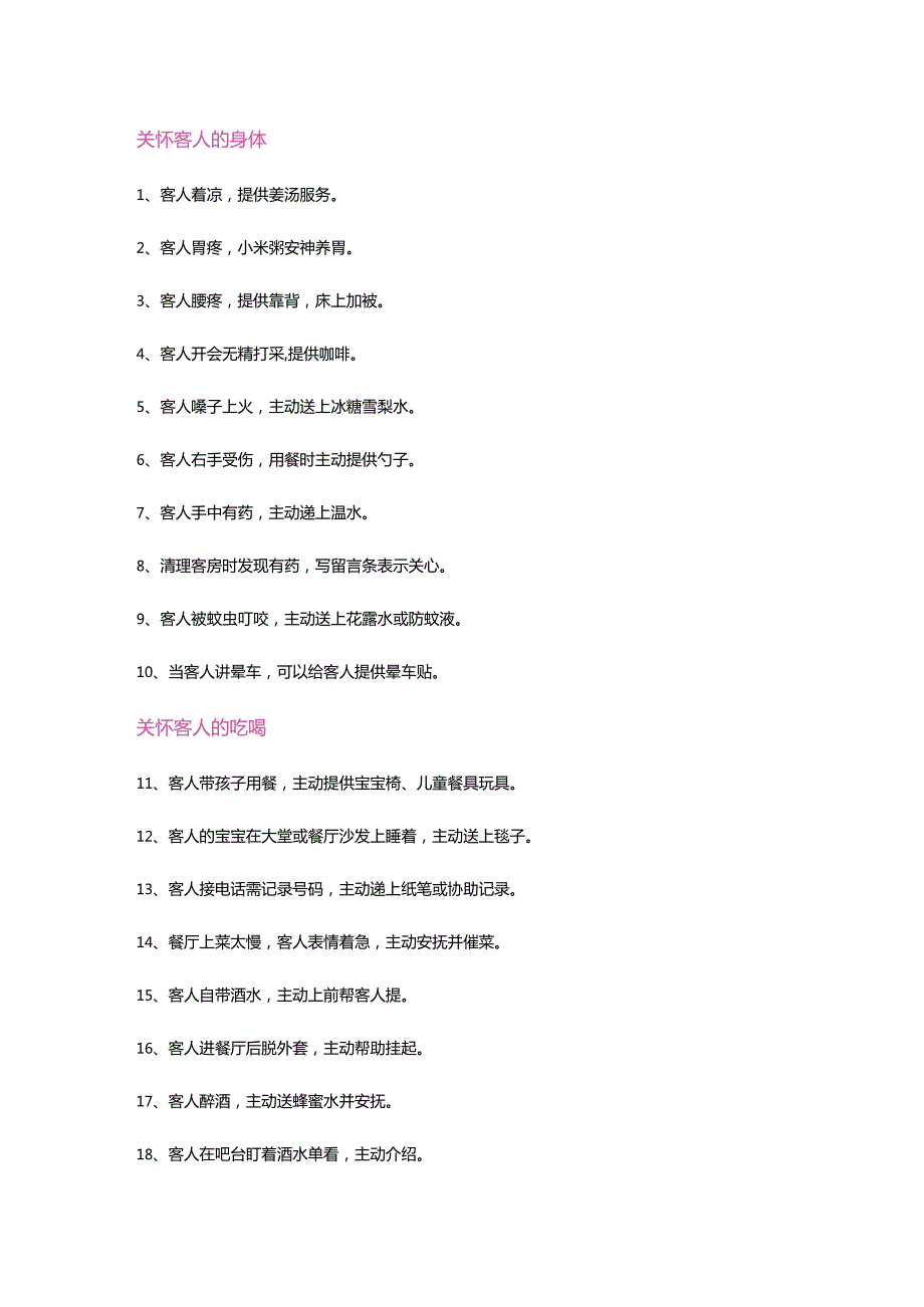 酒店行业的优质服务细节.docx_第1页