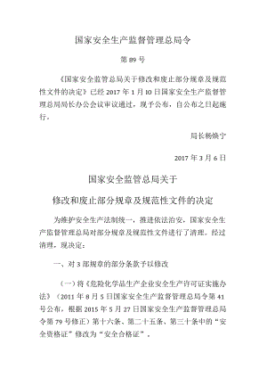 国家安全监管总局关于修改和废止部分规章及规范性文件的决定第89号.docx