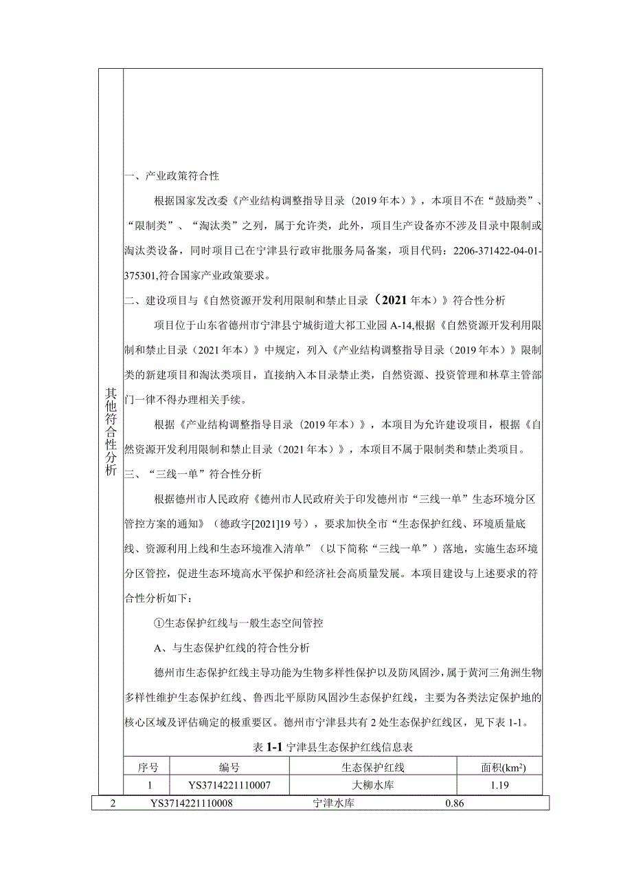 年产1000吨PET、PP塑料制品项目环评报告表.docx_第3页