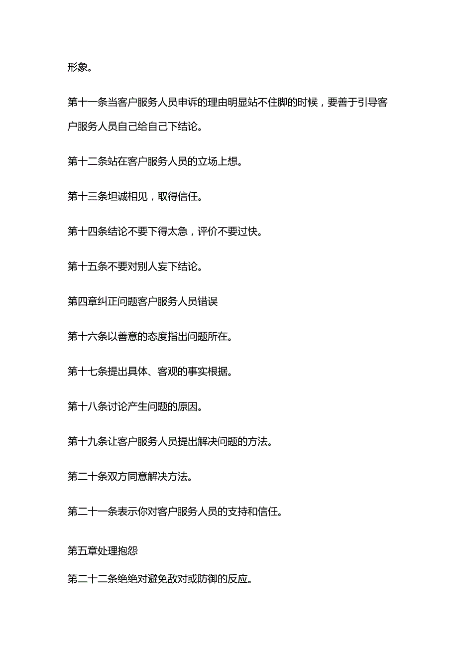 客户服务质量沟通制度全套.docx_第3页