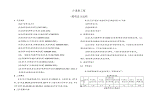 沙湾路工程—照明设计说明.docx