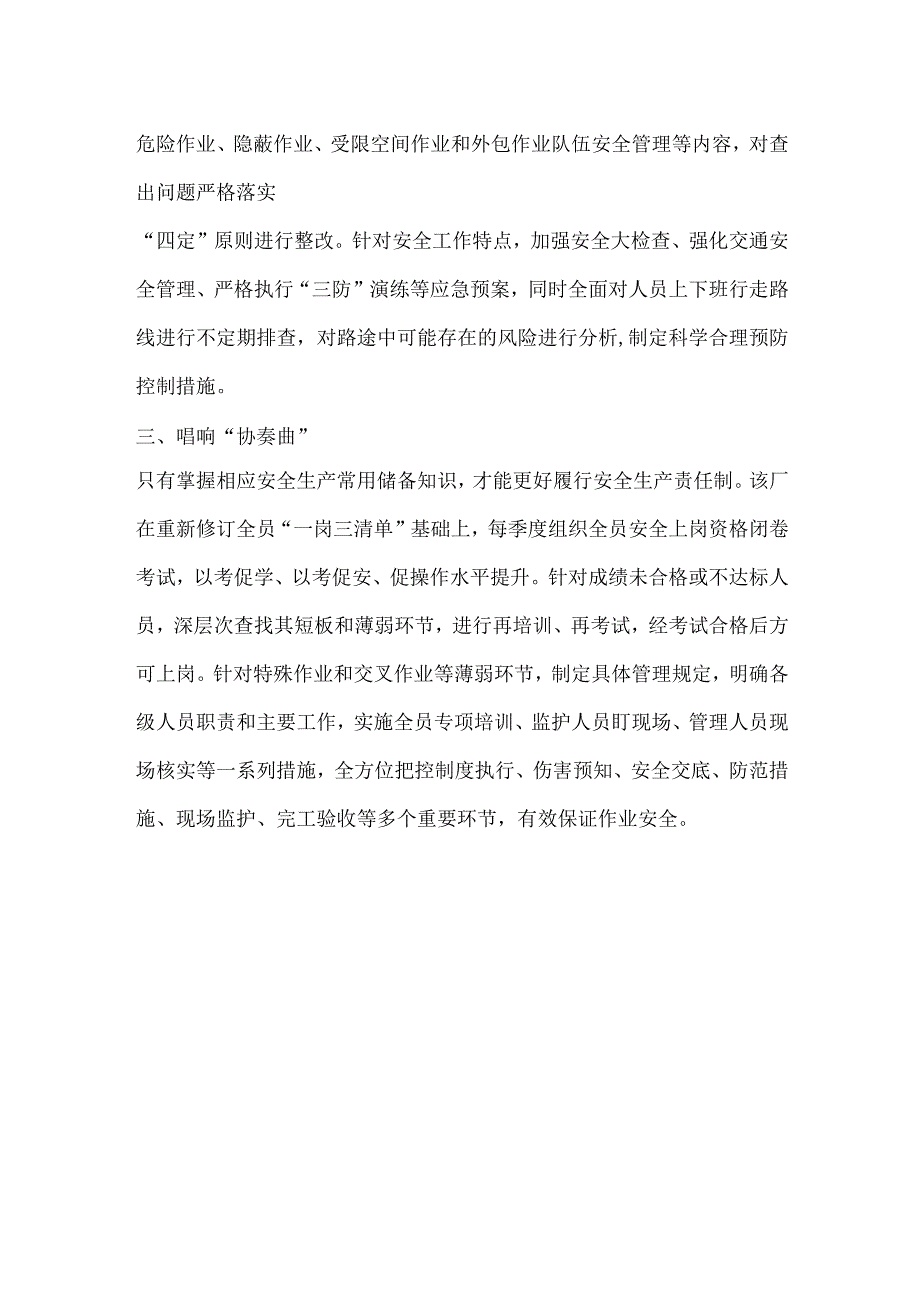 工厂安全环保工作总结稿件.docx_第2页