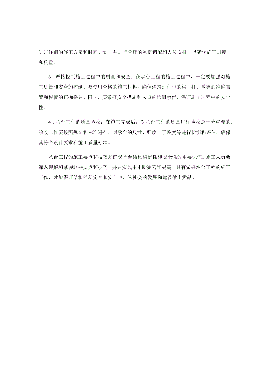 承台工程的施工要点和技巧.docx_第2页