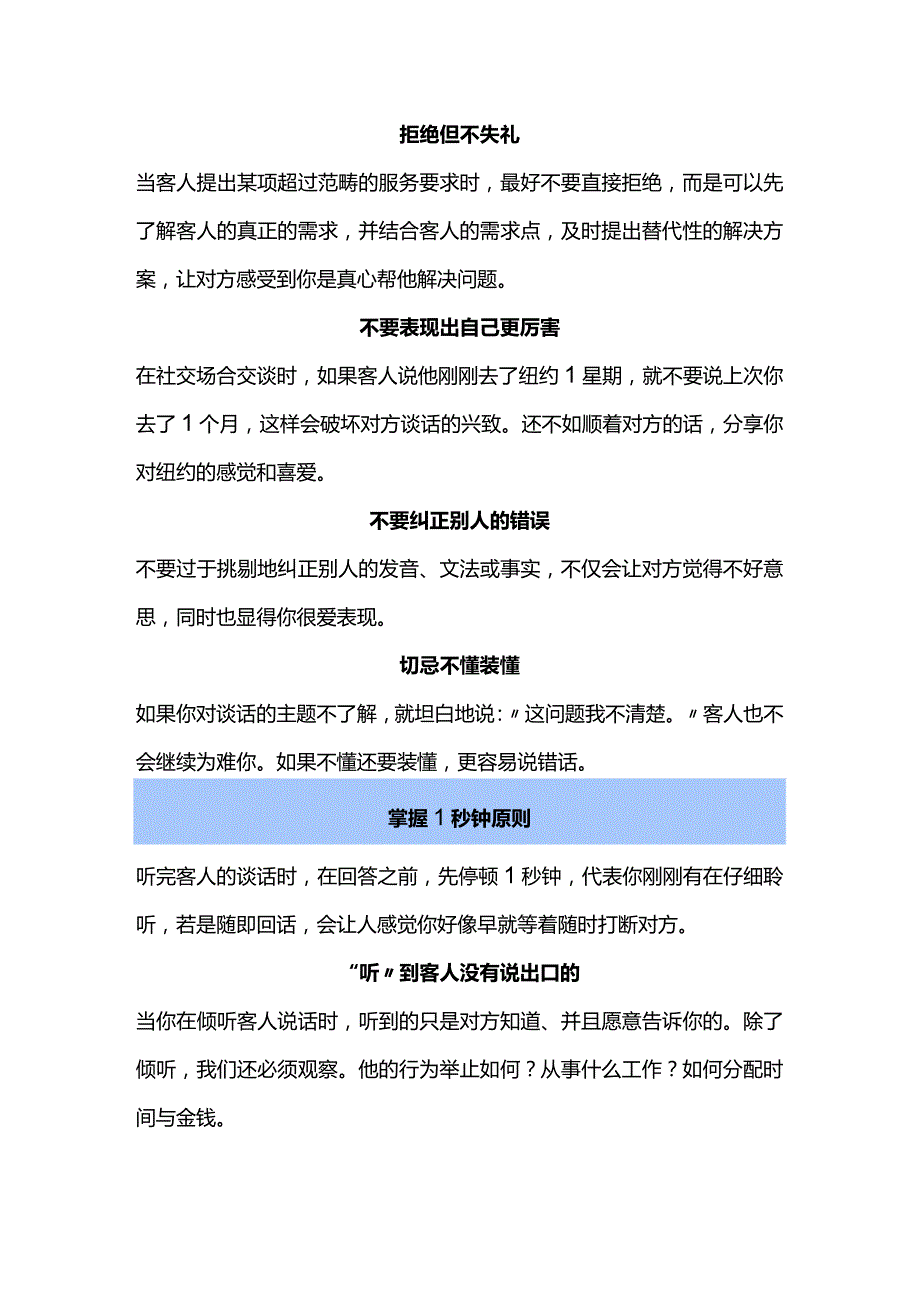 酒店人最受欢迎的得体说话方式.docx_第1页