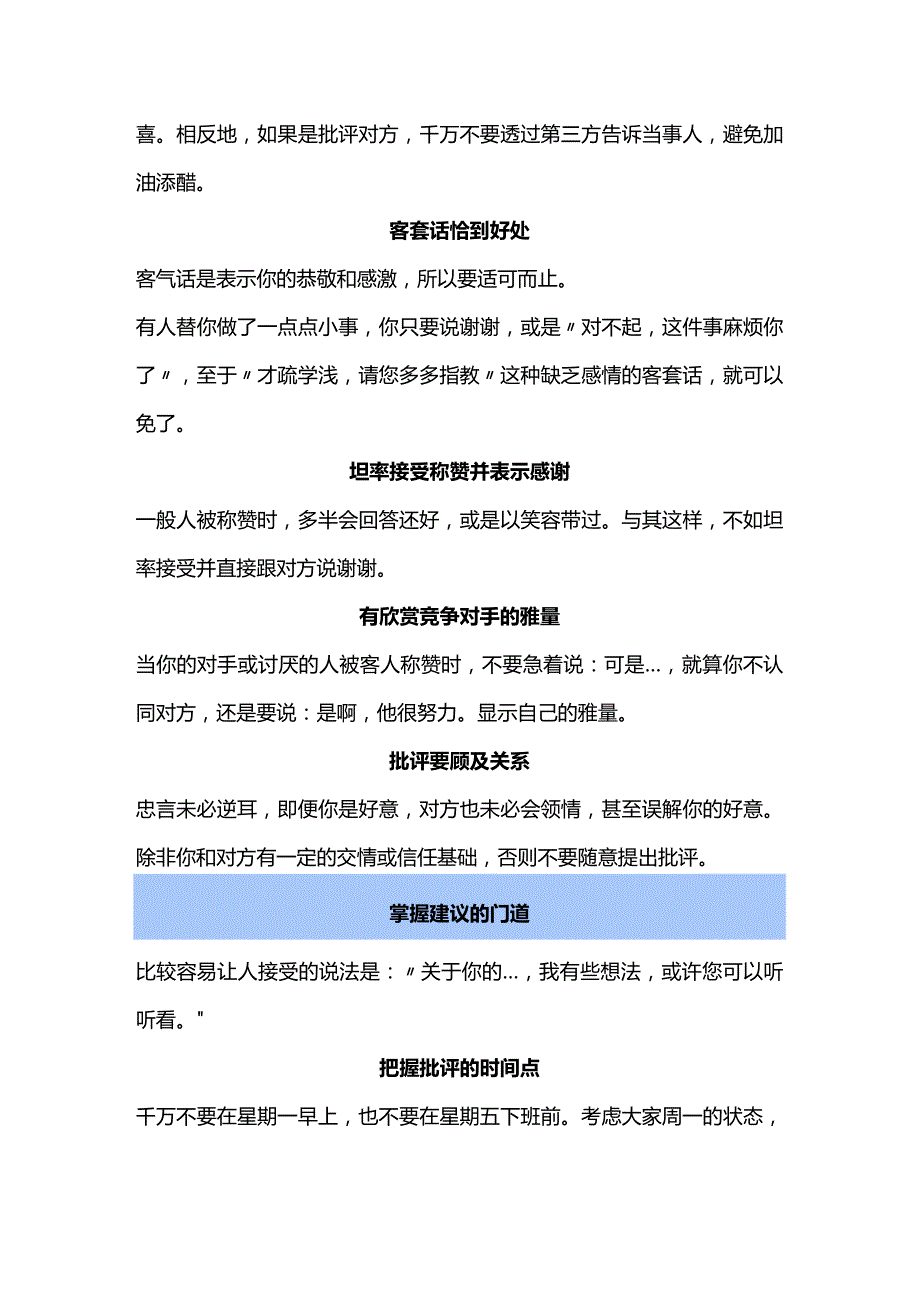 酒店人最受欢迎的得体说话方式.docx_第3页