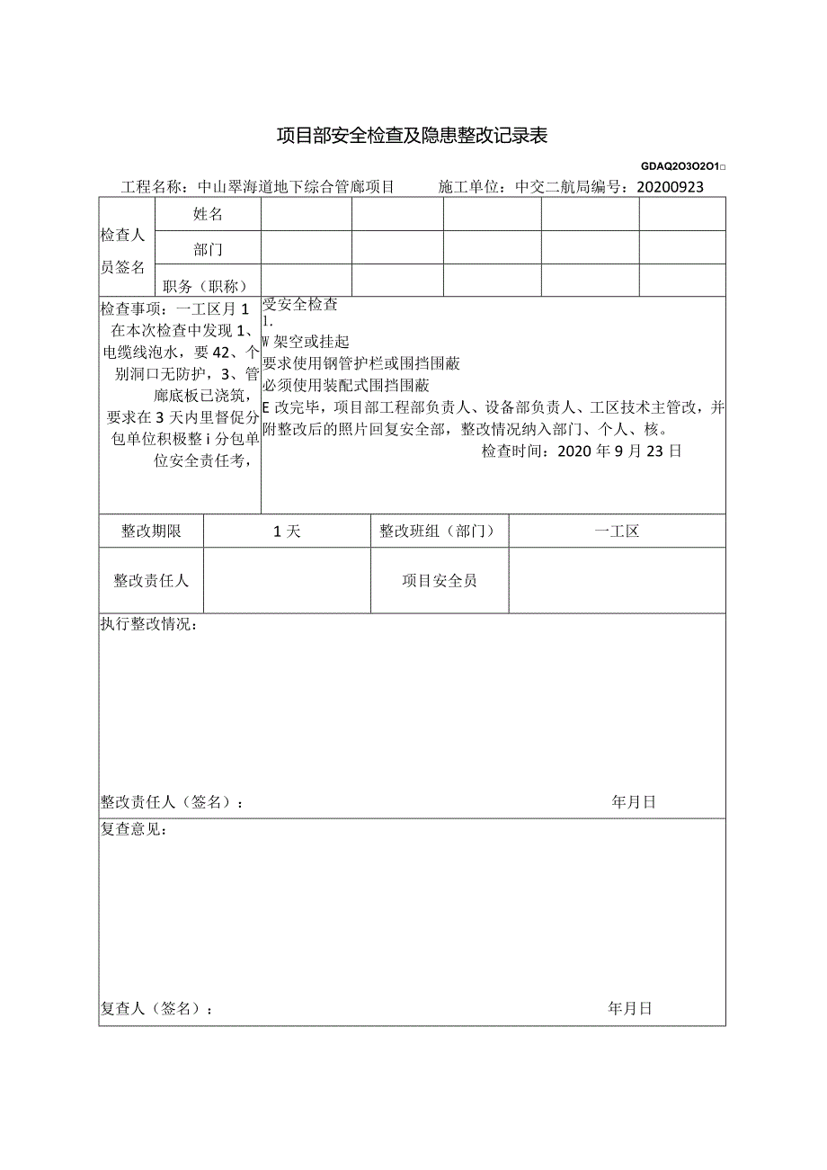 （2020.09.23.检查 ）一工区已整改.docx_第1页