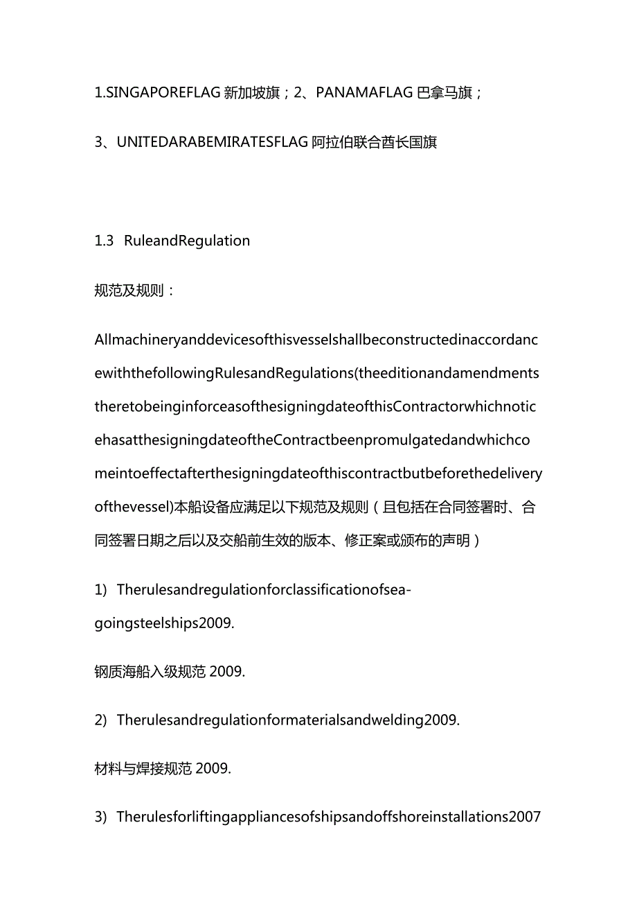 船舶供电系统及舱内安装协议（中英文对照）.docx_第2页