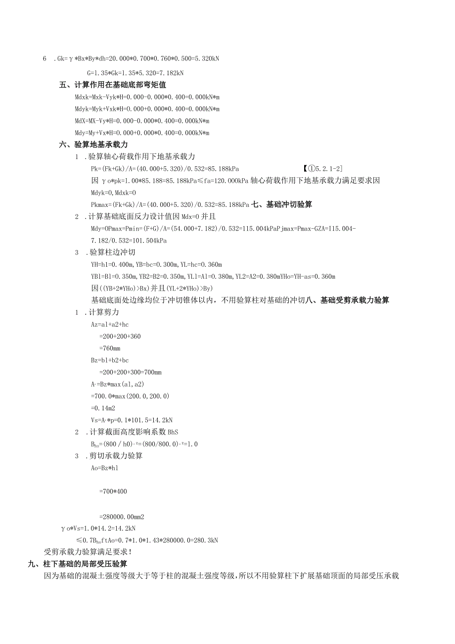 拱门基础计算书.docx_第3页