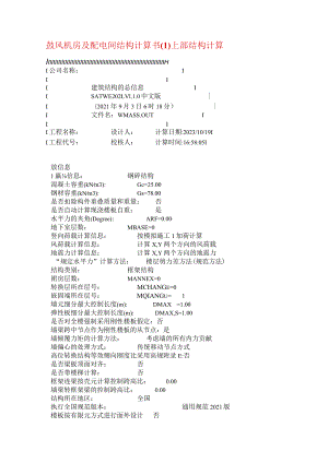 鼓风机房及配电间结构计算书.docx