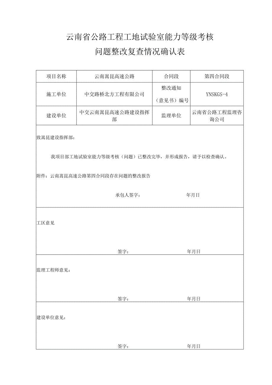 试验整改回复表.docx_第1页