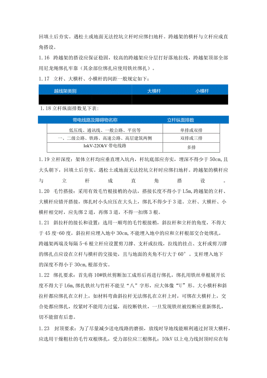 线路架线跨越（公路、带电线路）施工措施.docx_第3页