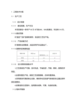 武汉盛大60万吨矿渣微粉可研报告.docx