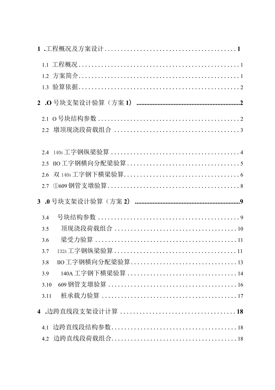 洪奇沥水道特大桥-55-58#墩-56m连续梁桥施工支架验算书.docx_第3页