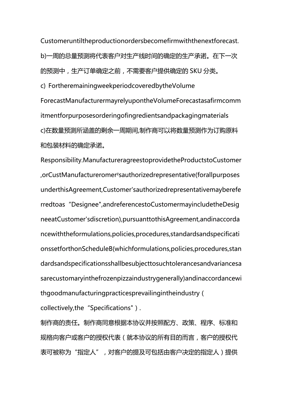 美国食品制作和包装协议（中英文对照）.docx_第3页