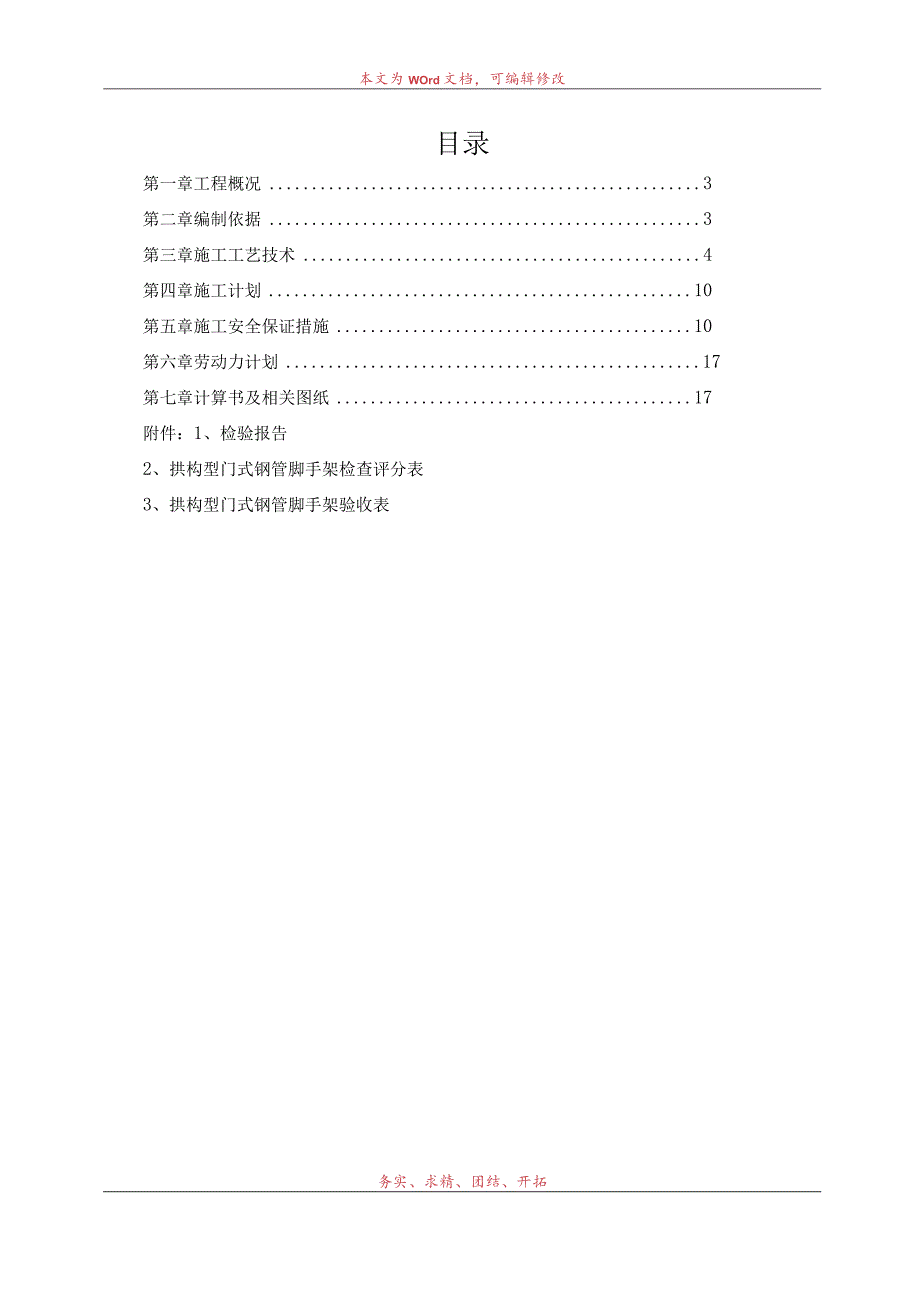 门头门架安全专项施工方案模板.docx_第1页