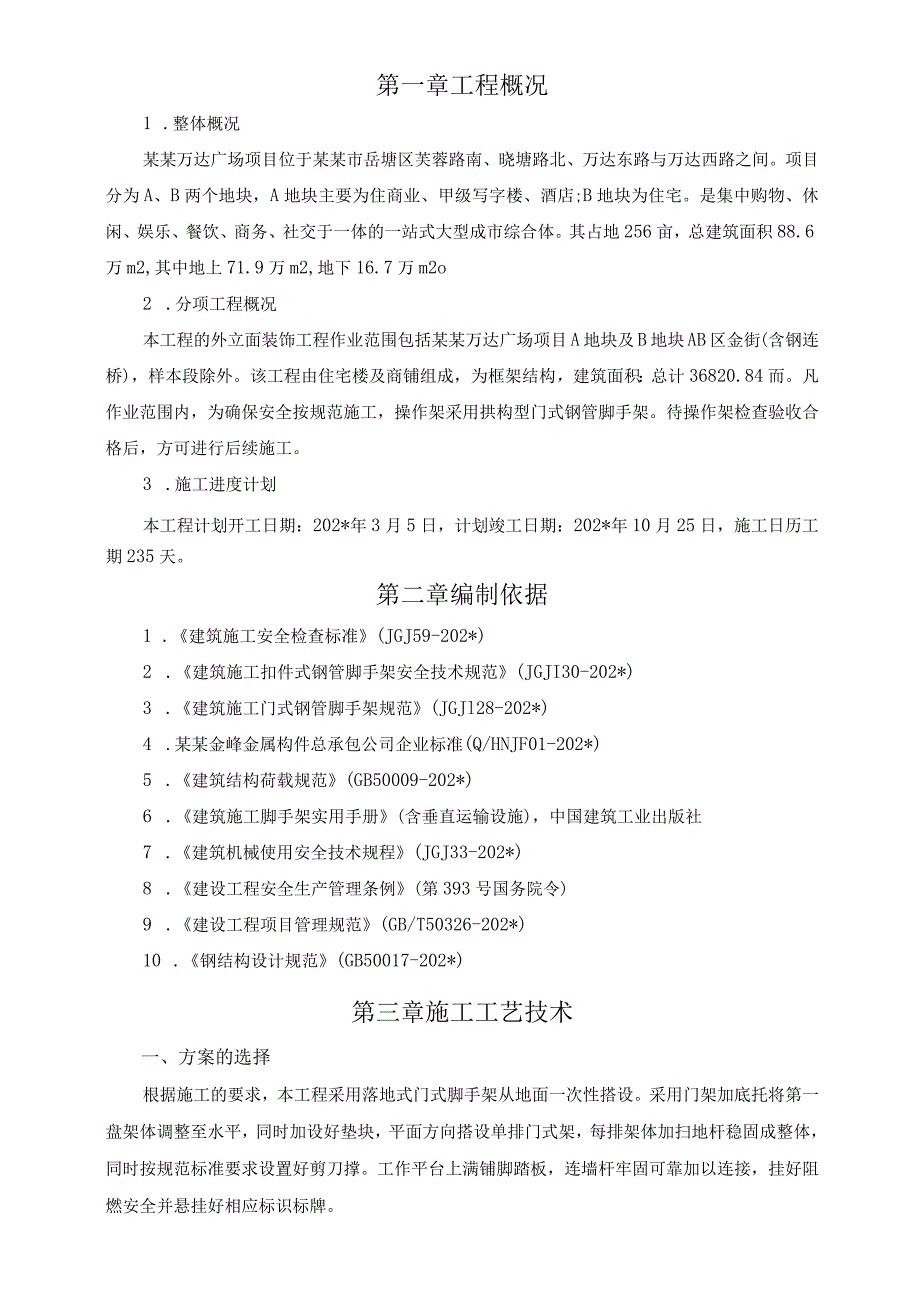 门头门架安全专项施工方案模板.docx_第2页