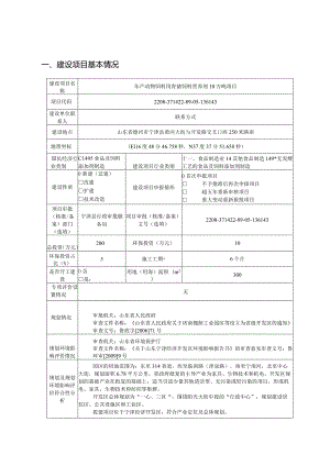 年产动物饲料用青储饲料营养剂10万吨项目环评报告表.docx