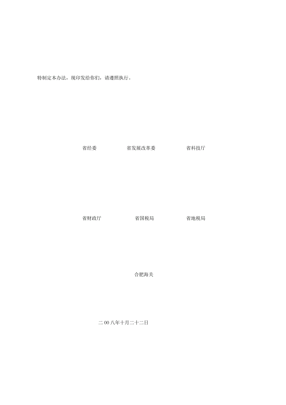 省级企业技术中心认定办法(皖经技术〔2008〕174号).docx_第2页