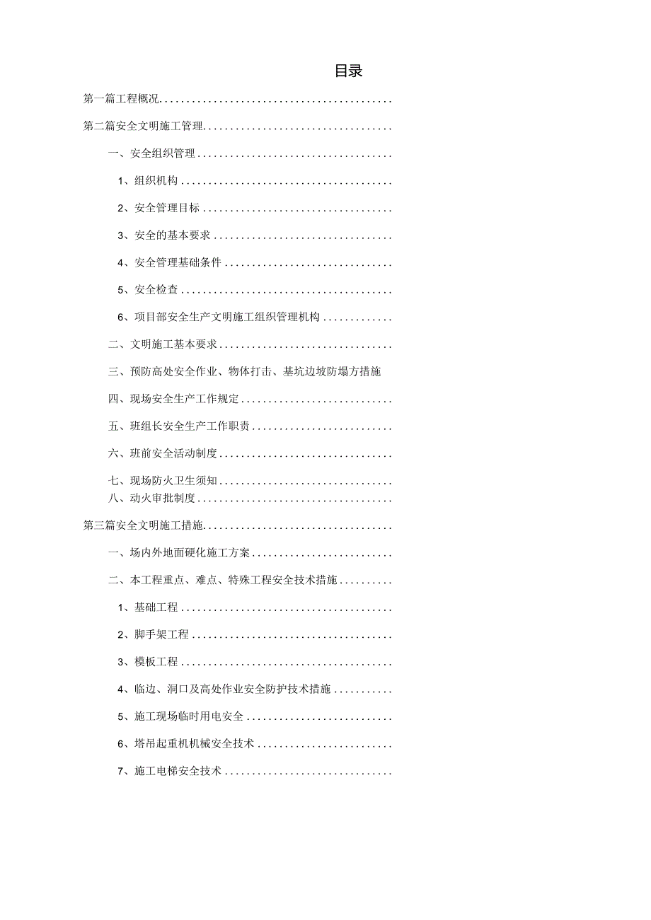 安全文明施工专项方案4.docx_第2页