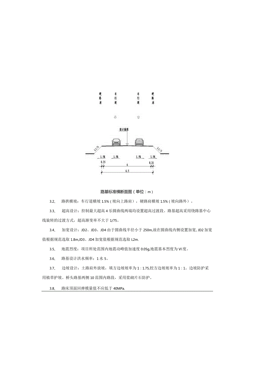 璧南河马耳滩桥建设工程路基路面说明.docx_第1页