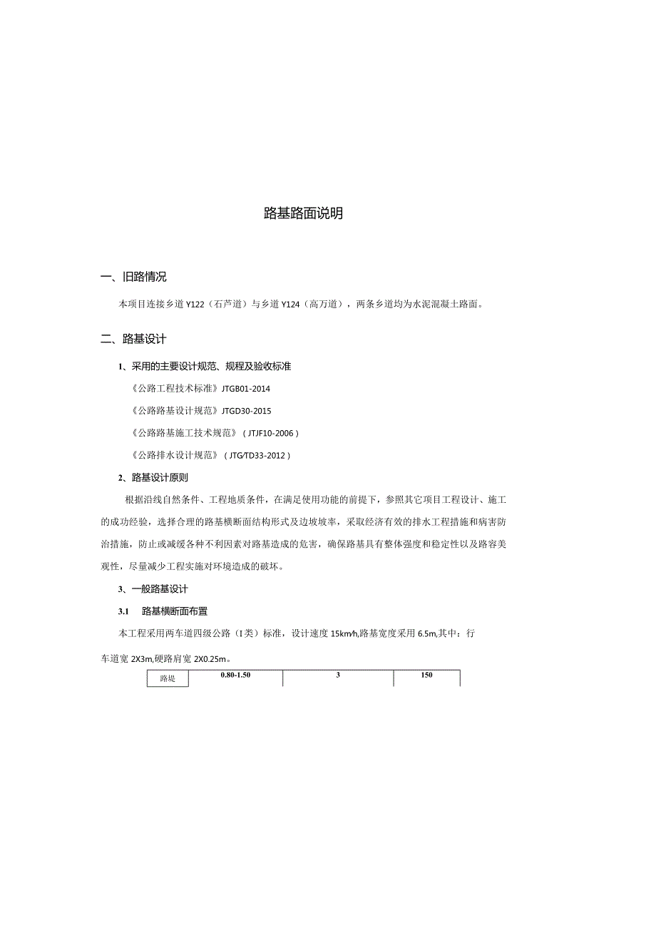 璧南河马耳滩桥建设工程路基路面说明.docx_第2页