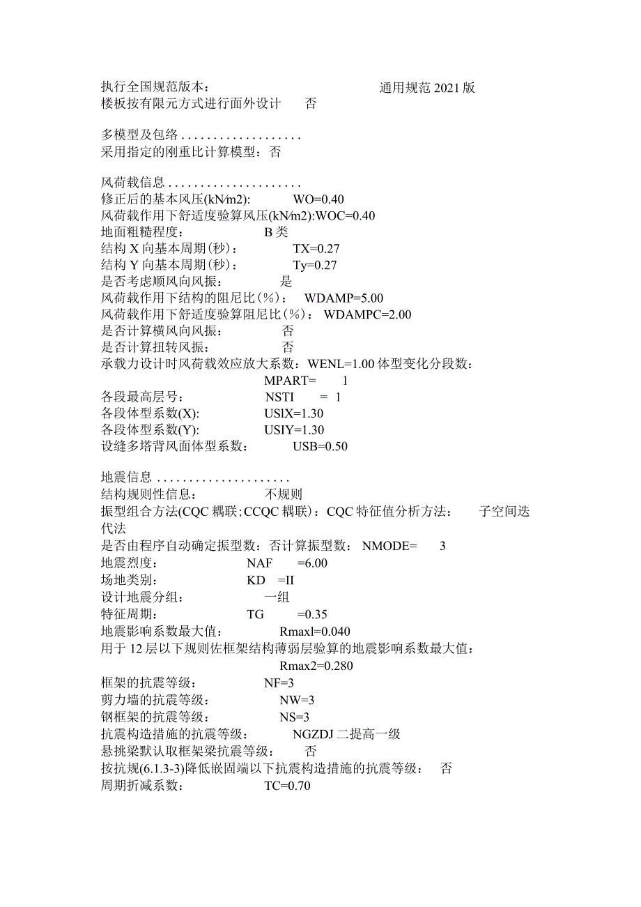 配水井及提升泵房结构计算书.docx_第3页