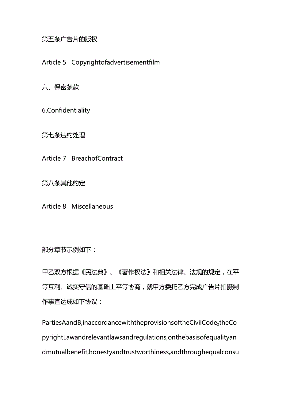 广告片拍摄制作合同（中英文对照）.docx_第2页