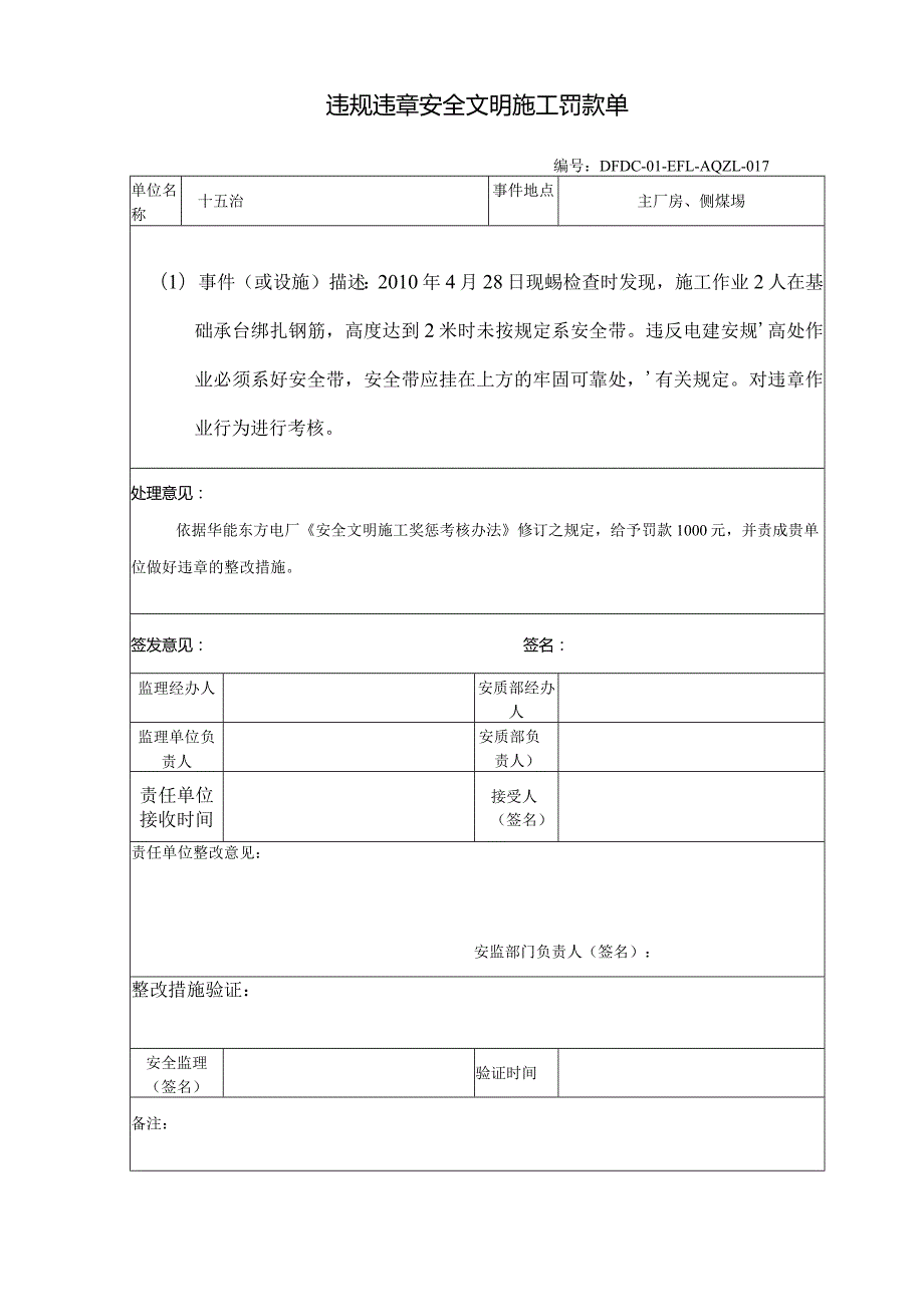 规安全文明施工罚款单.docx_第1页