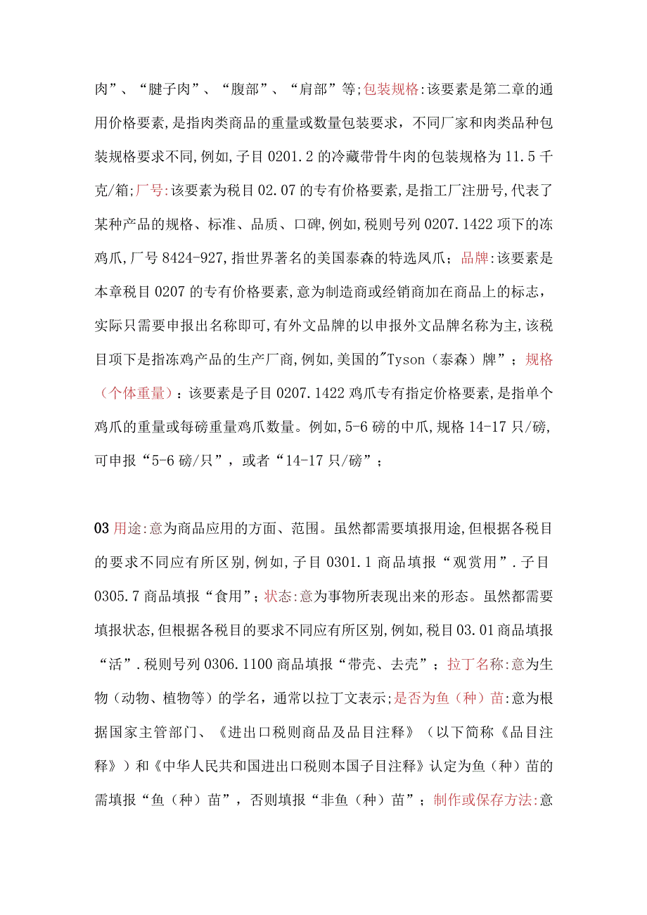 申报要素释义.docx_第2页