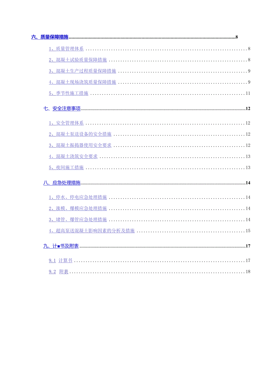 高强混凝土施工方案模板模板.docx_第3页