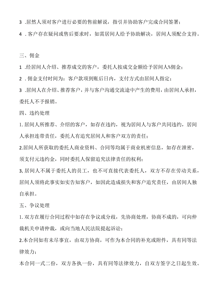 苗木居间合同.docx_第2页