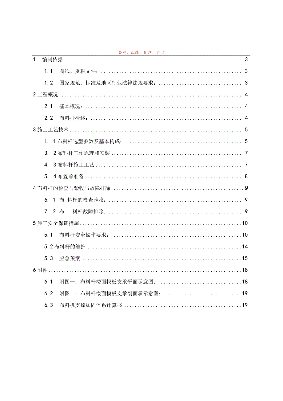 混凝土布料机施工方案模板.docx_第2页