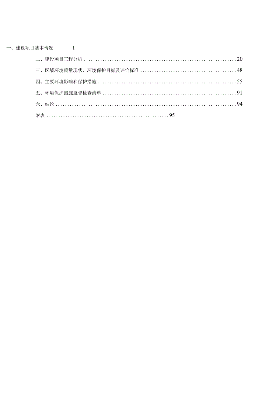 年产10万吨食品项目环评报告表.docx_第1页