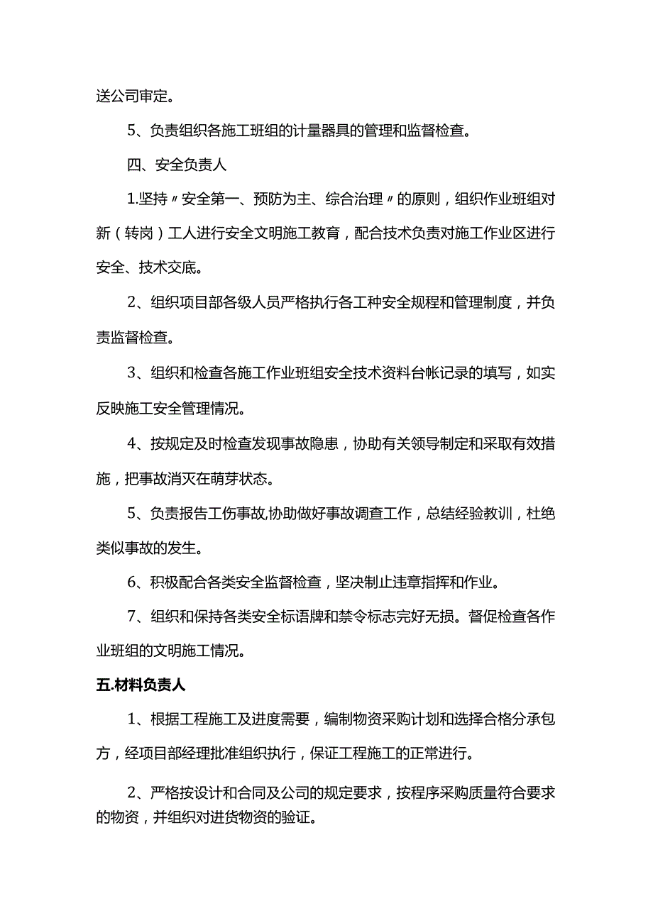 质量管理部门职责.docx_第3页