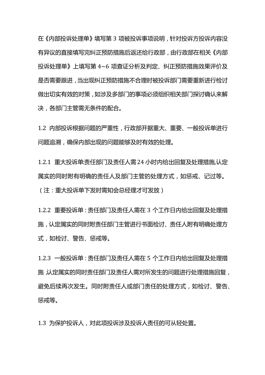 某氢能源公司《内部投诉处理程序》.docx_第3页