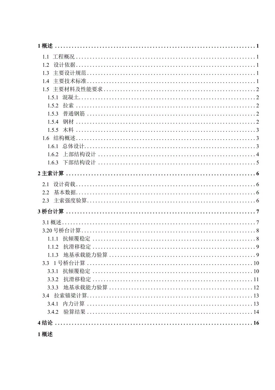 生态综合治理项目-- 人行索桥施工图设计计算书.docx_第2页