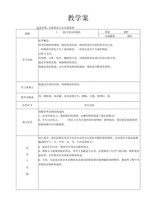 新教科版六年科学下册第234单元教学案.docx